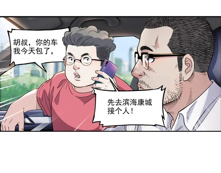 第43话 消失的耿毅 第26页