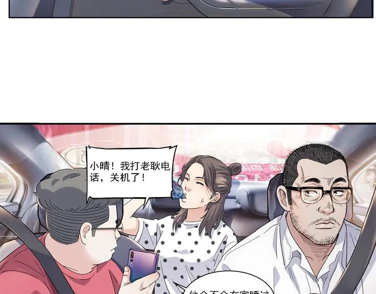 第43话 消失的耿毅 第32页