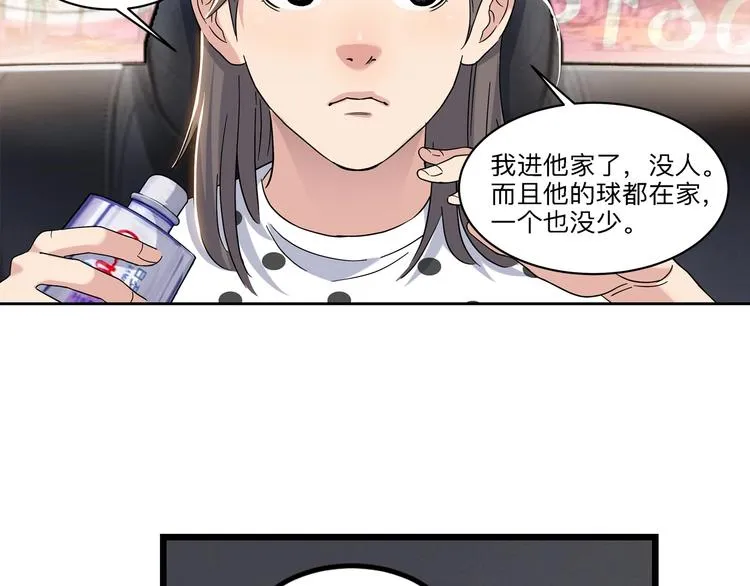 第43话 消失的耿毅 第34页