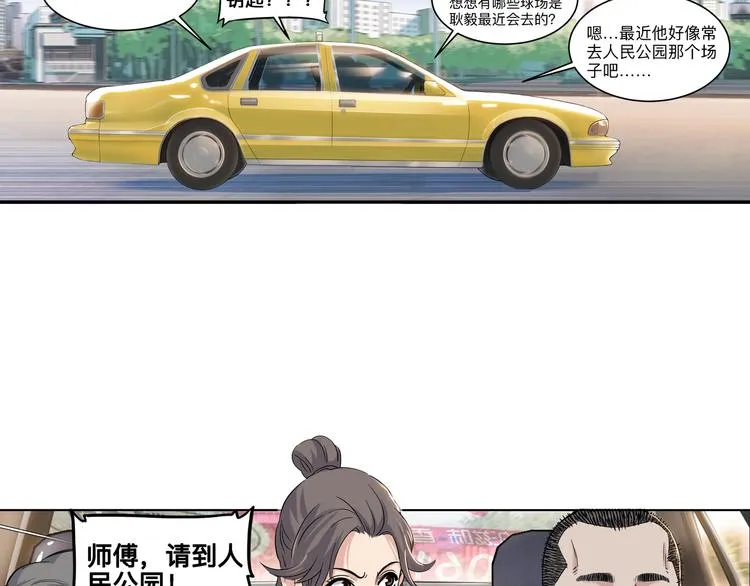 第43话 消失的耿毅 第37页