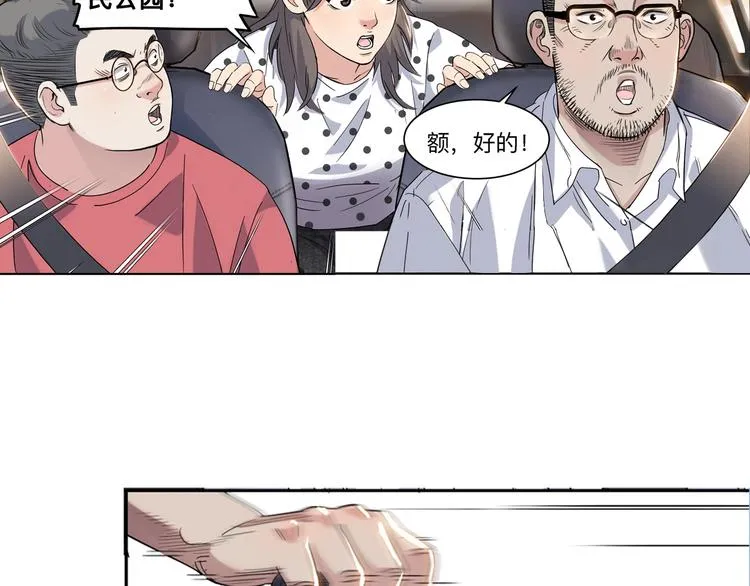 第43话 消失的耿毅 第38页