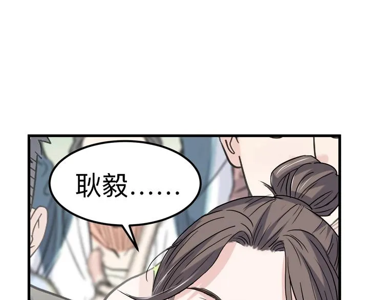 第43话 消失的耿毅 第54页