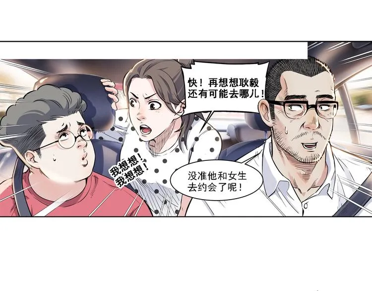 第43话 消失的耿毅 第81页