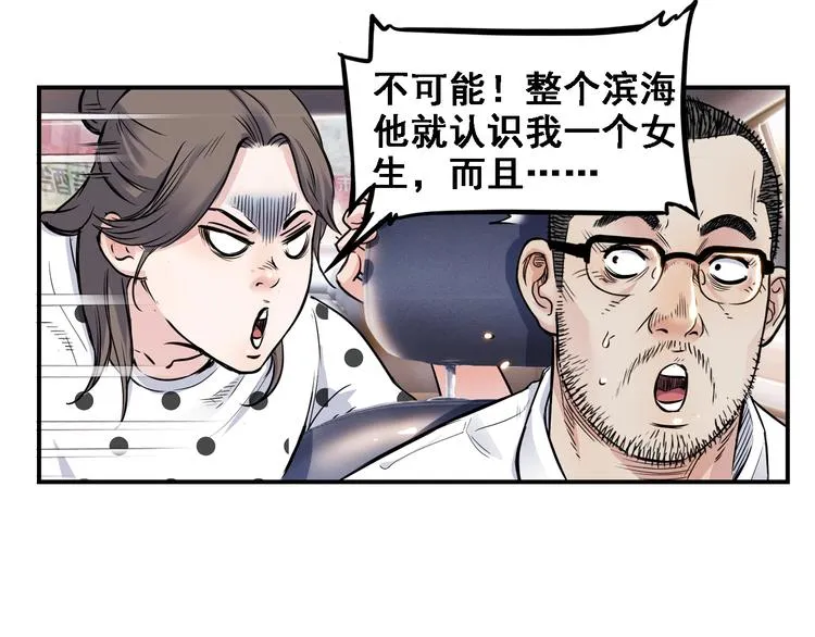 第43话 消失的耿毅 第82页