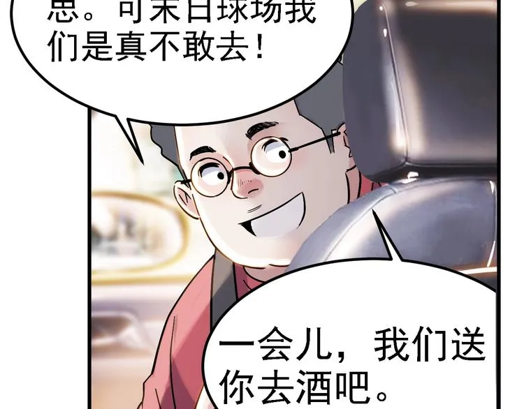 第43话 消失的耿毅 第87页