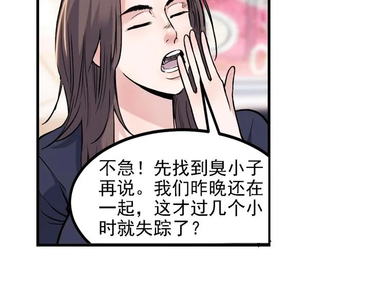 第43话 消失的耿毅 第89页