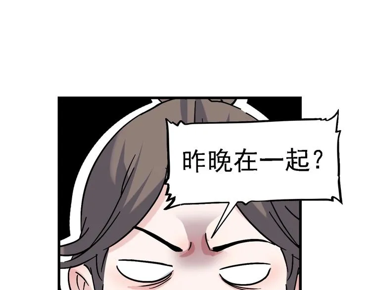 第43话 消失的耿毅 第90页