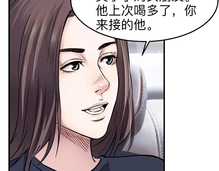 第43话 消失的耿毅 第95页