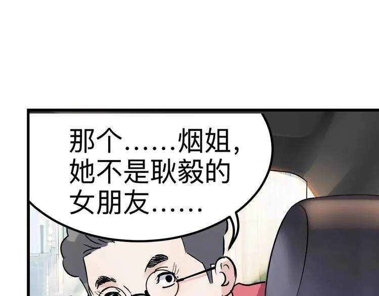 第43话 消失的耿毅 第98页