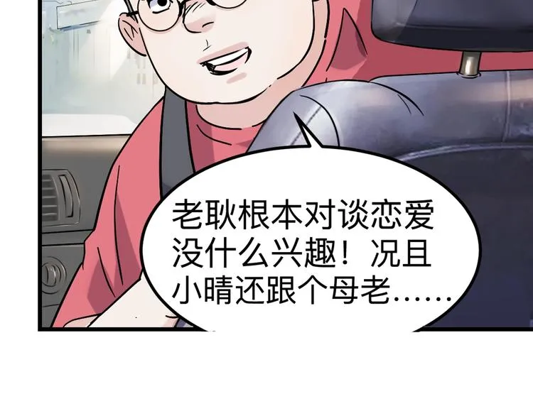 第43话 消失的耿毅 第99页