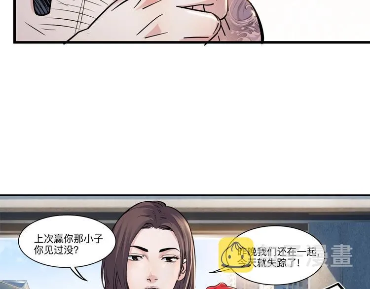 第43话 消失的耿毅 第122页