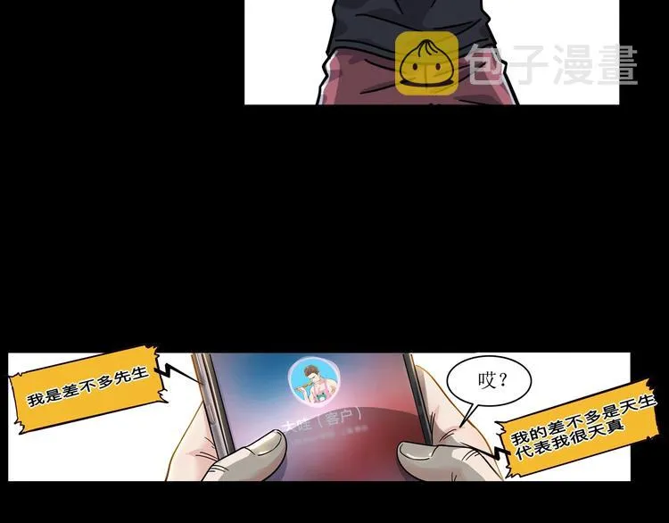 第44话 飞翔 第59页