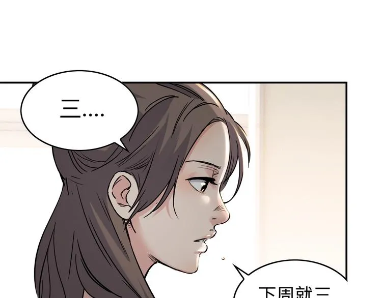 第45话 告白 第7页