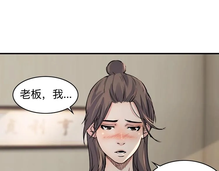 第45话 告白 第12页