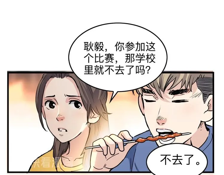第45话 告白 第88页
