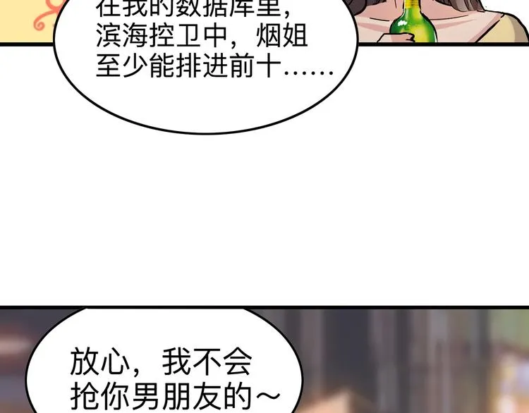 第45话 告白 第90页