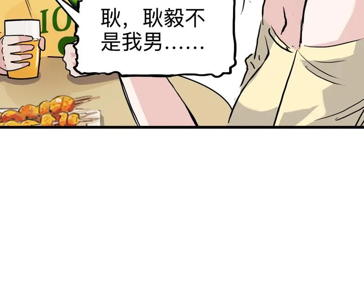 第45话 告白 第92页