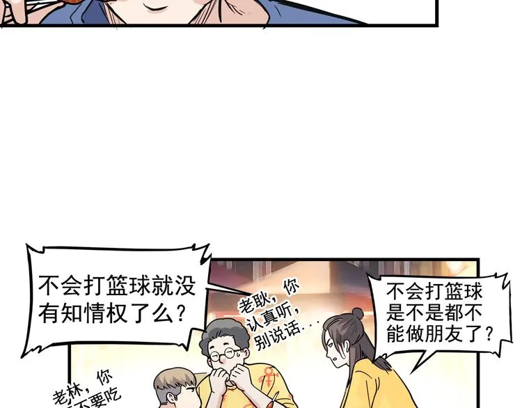 第45话 告白 第117页