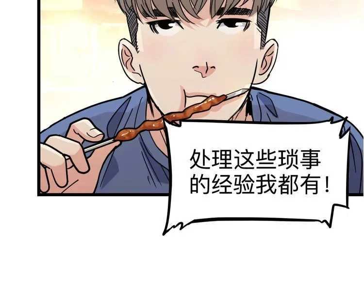第45话 告白 第139页