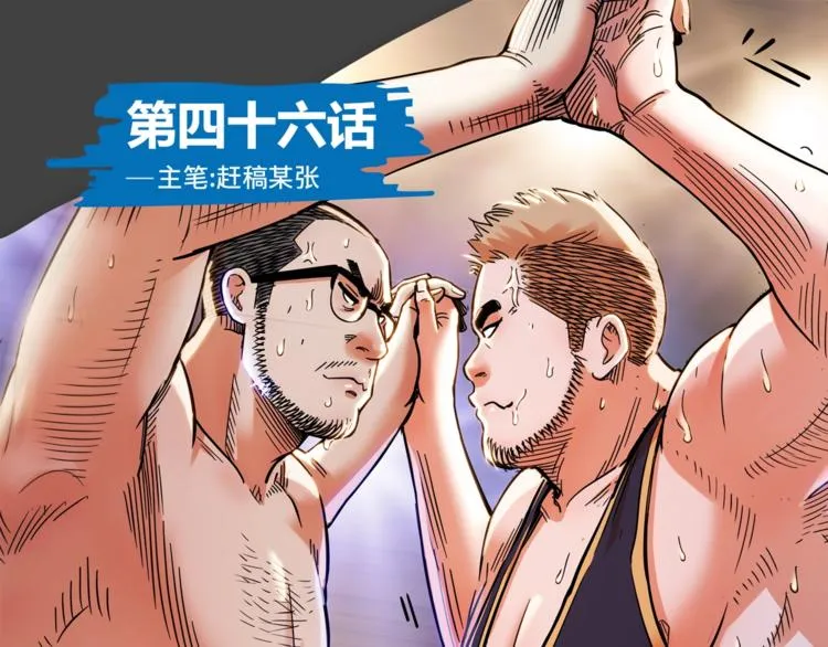 第46话 为了奖金！ 第1页