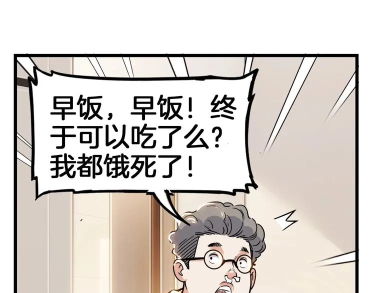 第46话 为了奖金！ 第37页