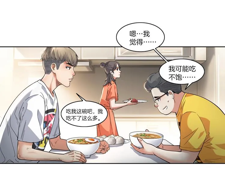 第46话 为了奖金！ 第44页