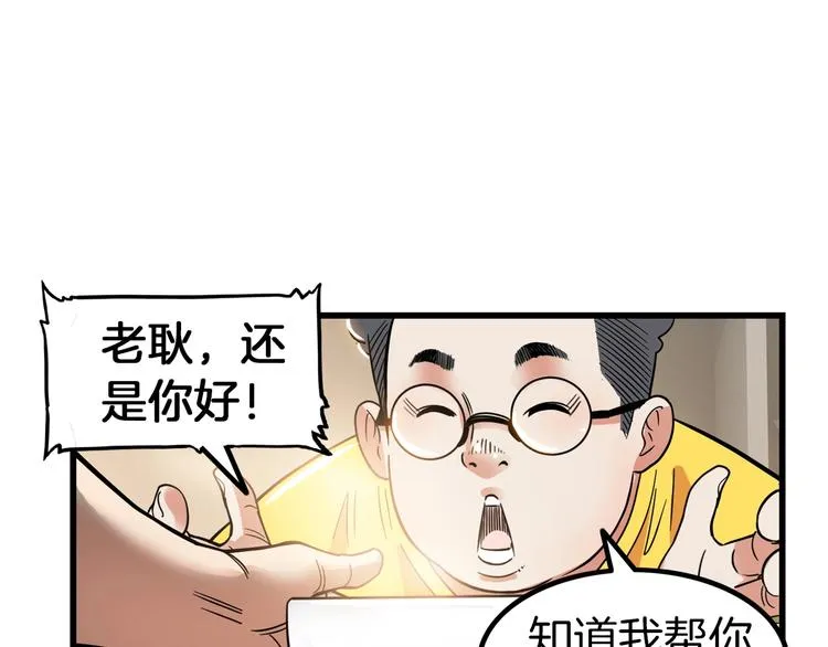 第46话 为了奖金！ 第45页