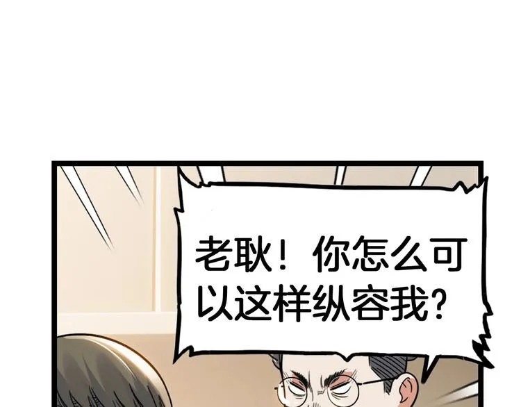 第46话 为了奖金！ 第48页