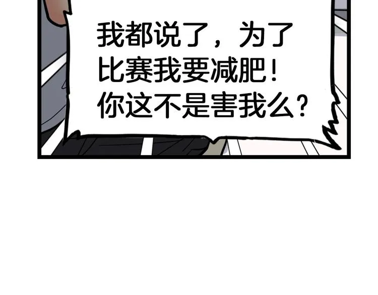 第46话 为了奖金！ 第50页