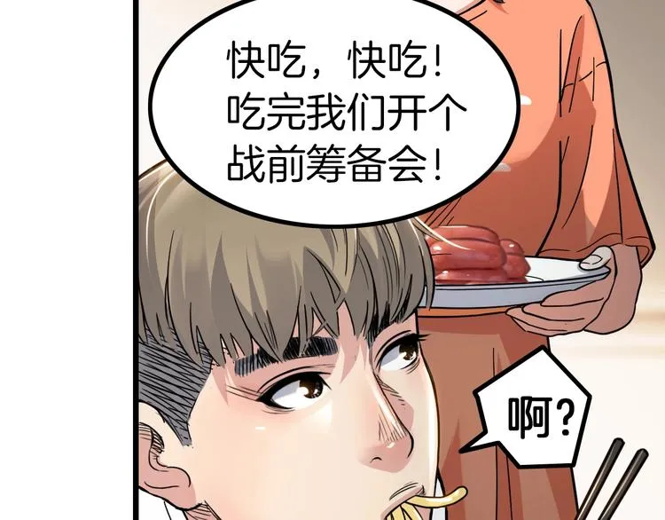 第46话 为了奖金！ 第52页