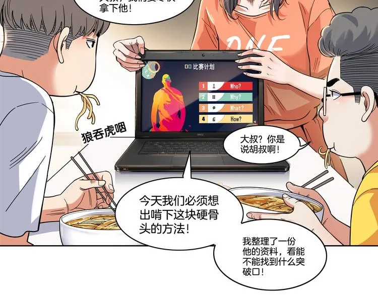 第46话 为了奖金！ 第57页