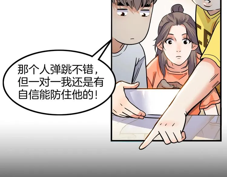 第46话 为了奖金！ 第72页