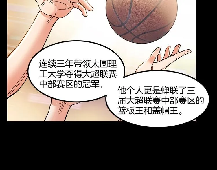 第46话 为了奖金！ 第76页