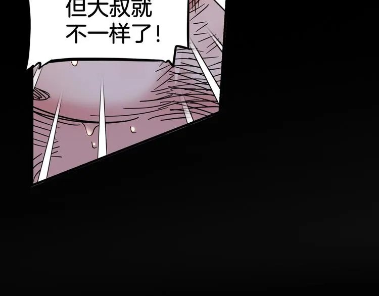 第46话 为了奖金！ 第89页