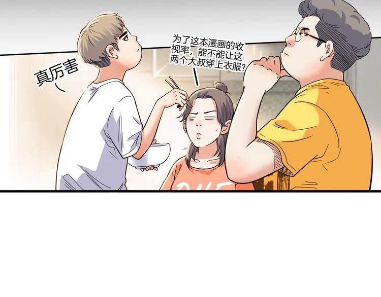 第46话 为了奖金！ 第92页