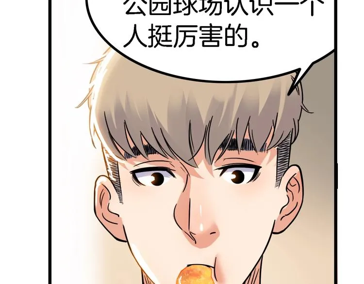 第46话 为了奖金！ 第97页