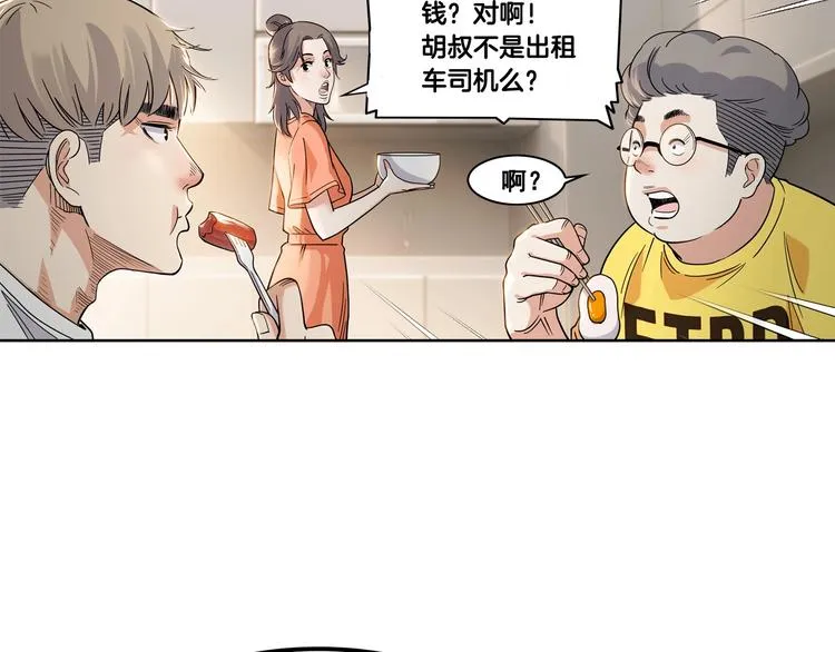 第46话 为了奖金！ 第101页