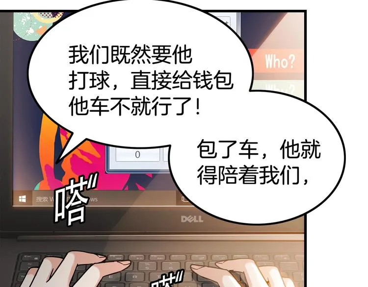 第46话 为了奖金！ 第102页