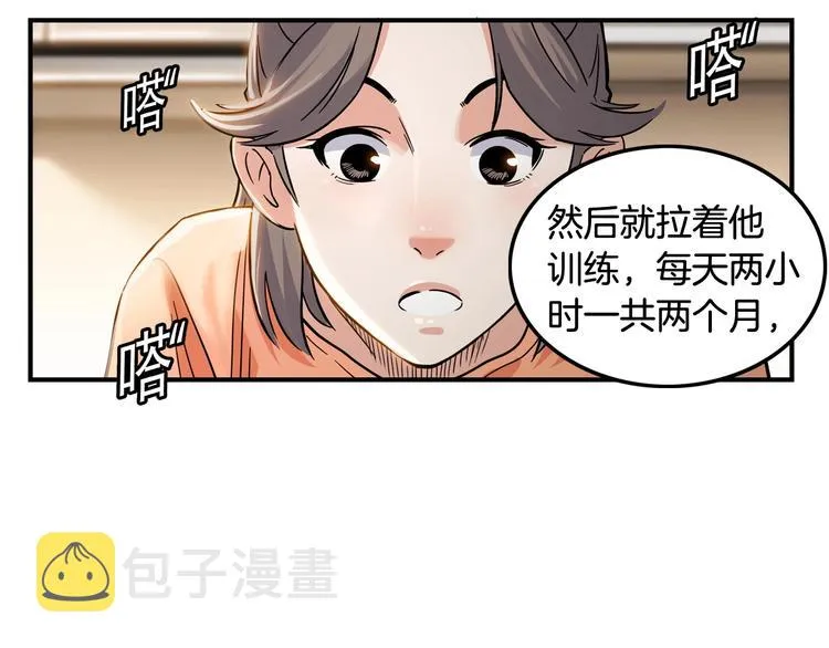 第46话 为了奖金！ 第104页