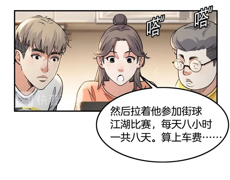 第46话 为了奖金！ 第105页