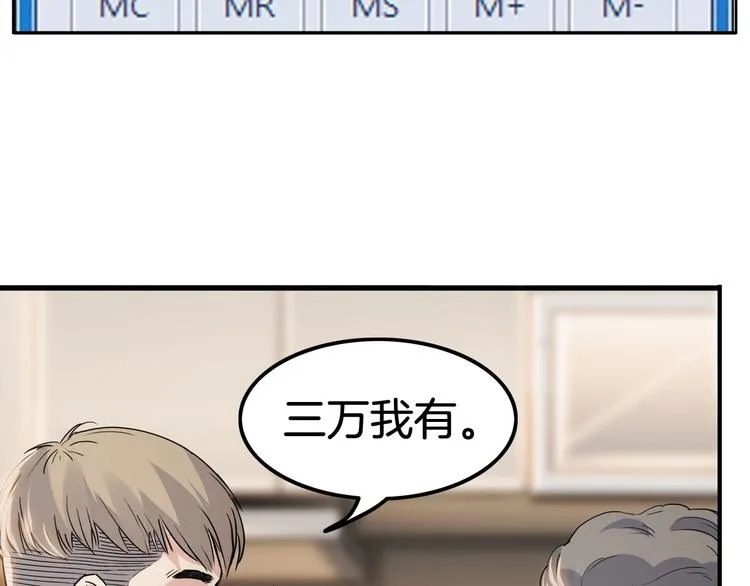 第46话 为了奖金！ 第108页