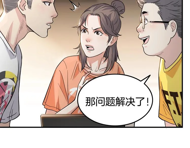 第46话 为了奖金！ 第109页
