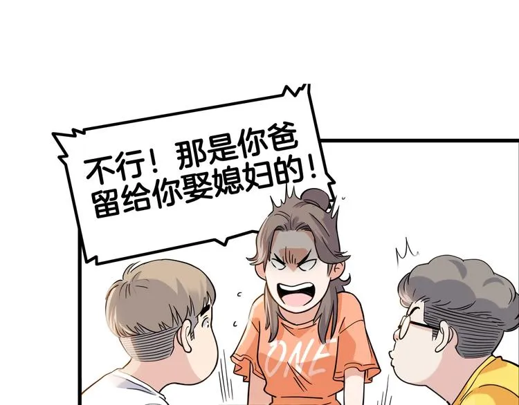 第46话 为了奖金！ 第110页
