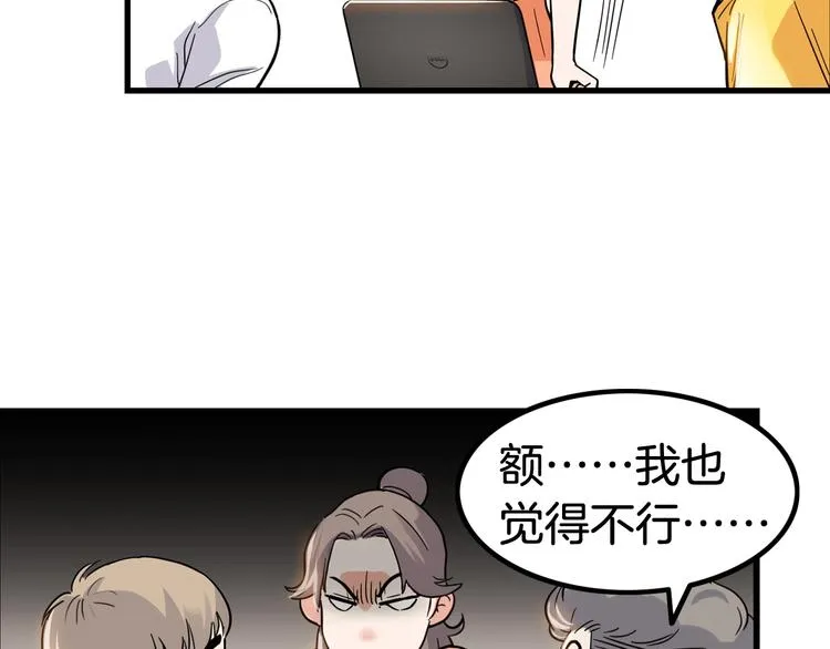 第46话 为了奖金！ 第111页
