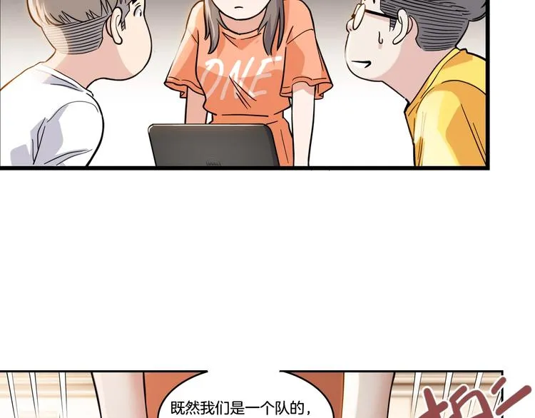 第46话 为了奖金！ 第112页