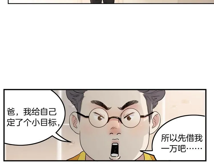 第46话 为了奖金！ 第121页
