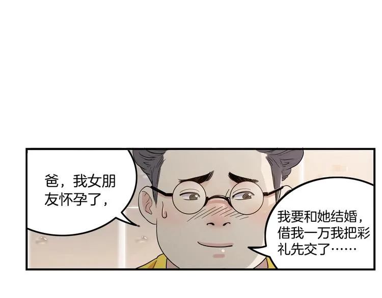第46话 为了奖金！ 第122页