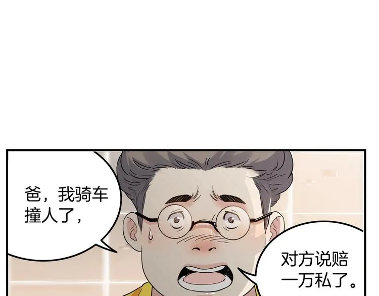 第46话 为了奖金！ 第123页