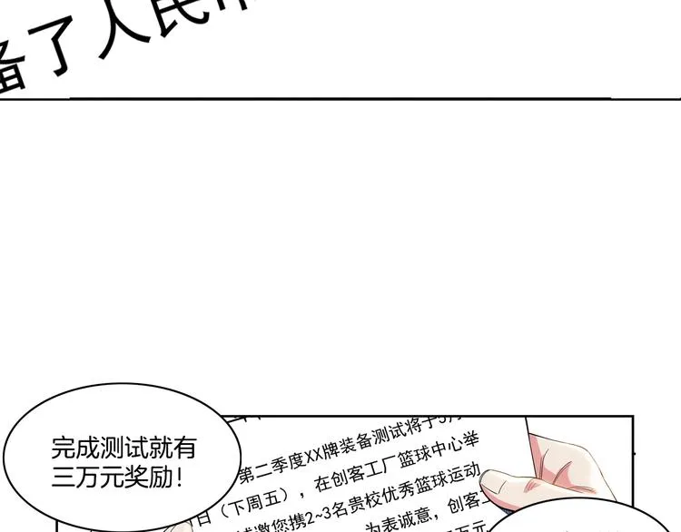 第46话 为了奖金！ 第136页
