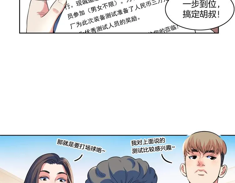 第46话 为了奖金！ 第137页